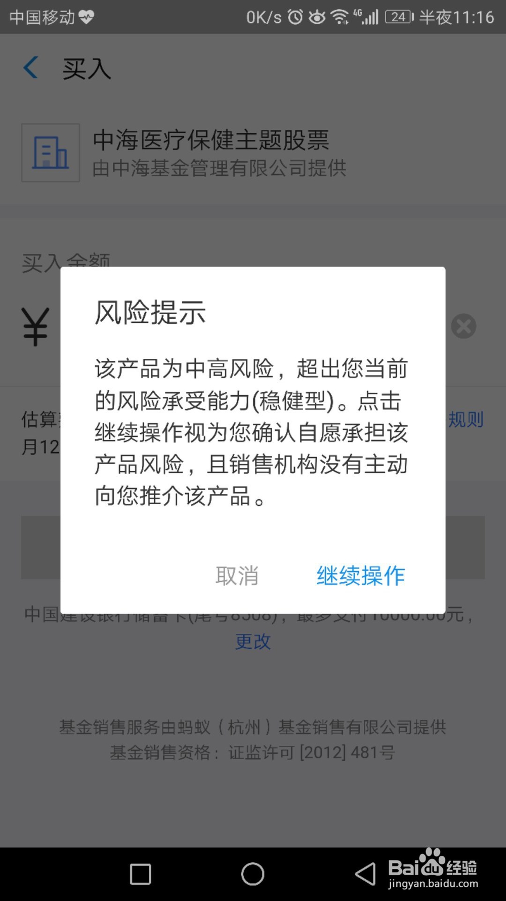 支付宝购买基金的方法