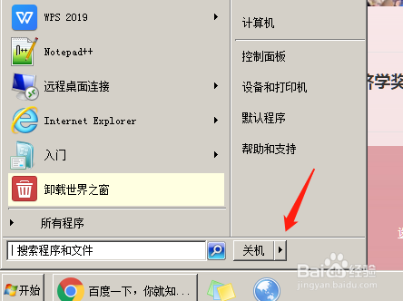 Win7系统电脑锁定的设置及快捷键