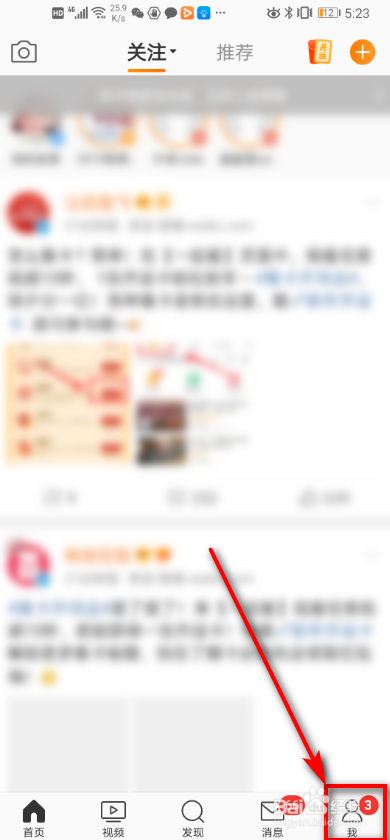 手机微博 如何进行超话签到