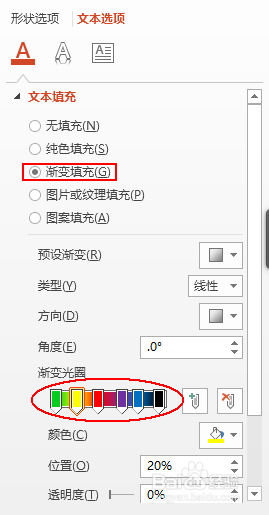 PPT中如何设置荧光字体？