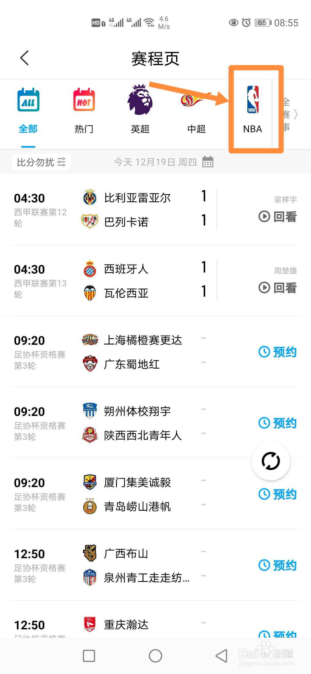 咪咕视频如何预约观看NBA常规赛黄蜂VS76人