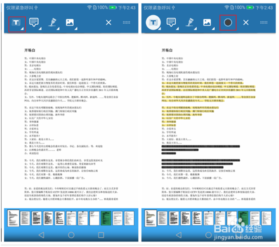 PDF阅读器使用方法 手机PDF阅读器编辑文档技巧