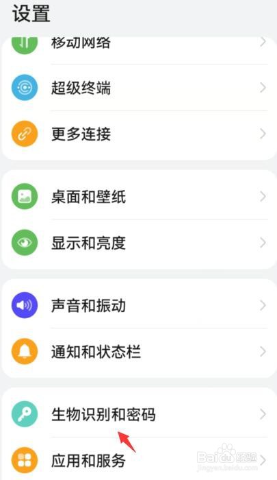 华为手机怎么设置在关机界面显示锁定模式