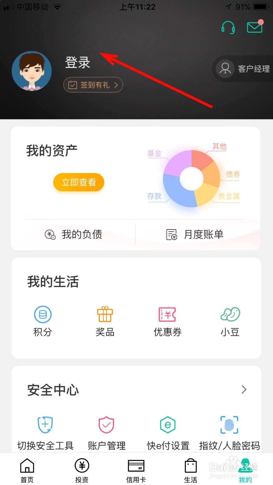 如何查看自己网上的捐款明细