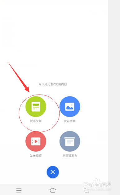 手机上如何用百家号发布文章