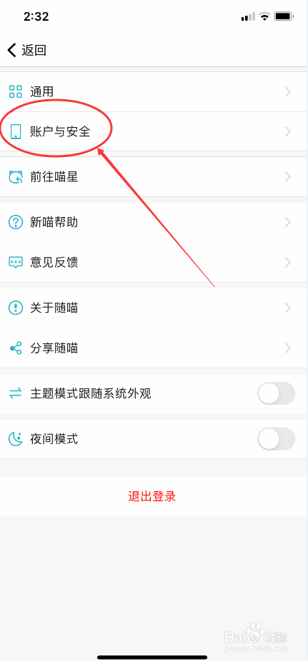 随喵树洞软件怎么关闭个性化广告推荐