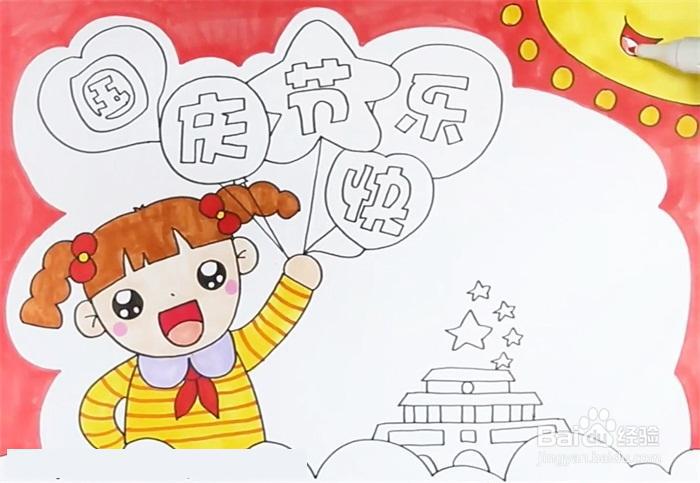国庆节手抄报怎么设计好看