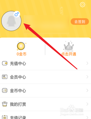 金桔漫画怎么修改个人的生日？