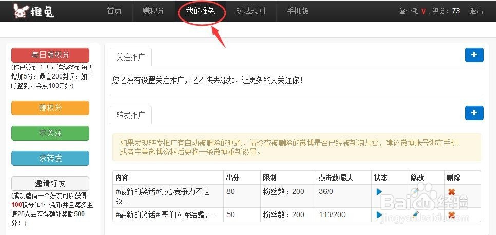 推兔怎么转发别人的微博