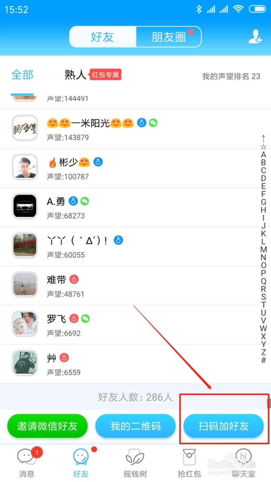 派派中怎么添加好友