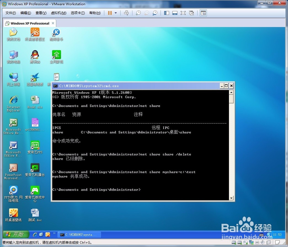 教你在windows怎么用命令进行共享操作