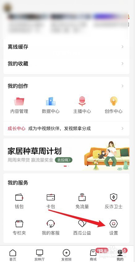 西瓜视频手机号怎么更换