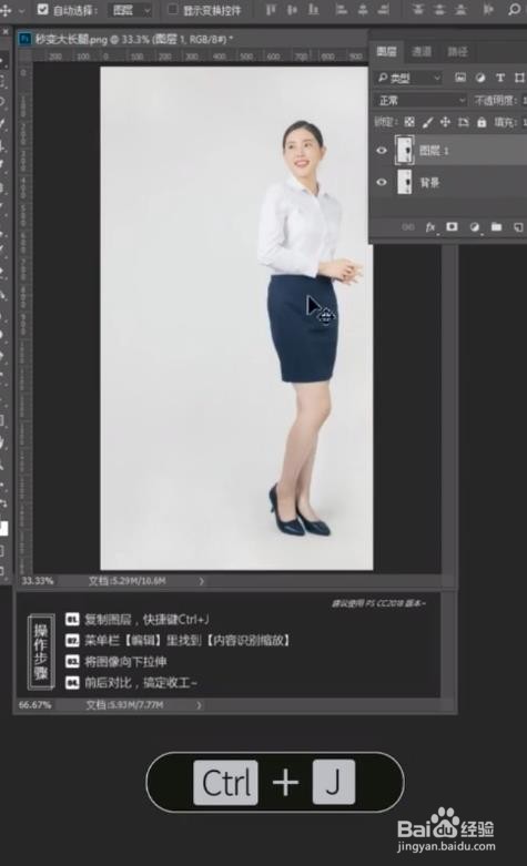 Ps如何使人物腿变长