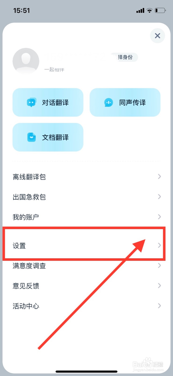 有道翻译官如何清除历史记录