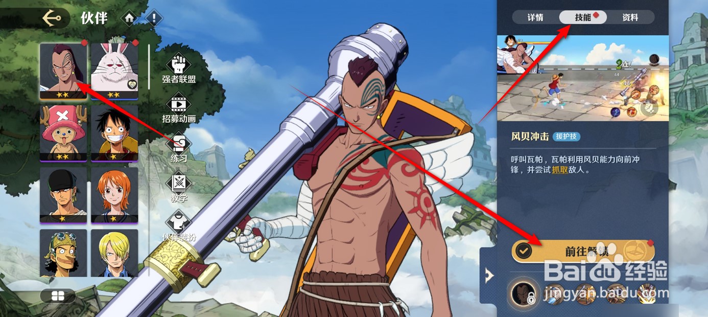 航海王壮志雄心瓦帕怎么获得风贝冲击技能
