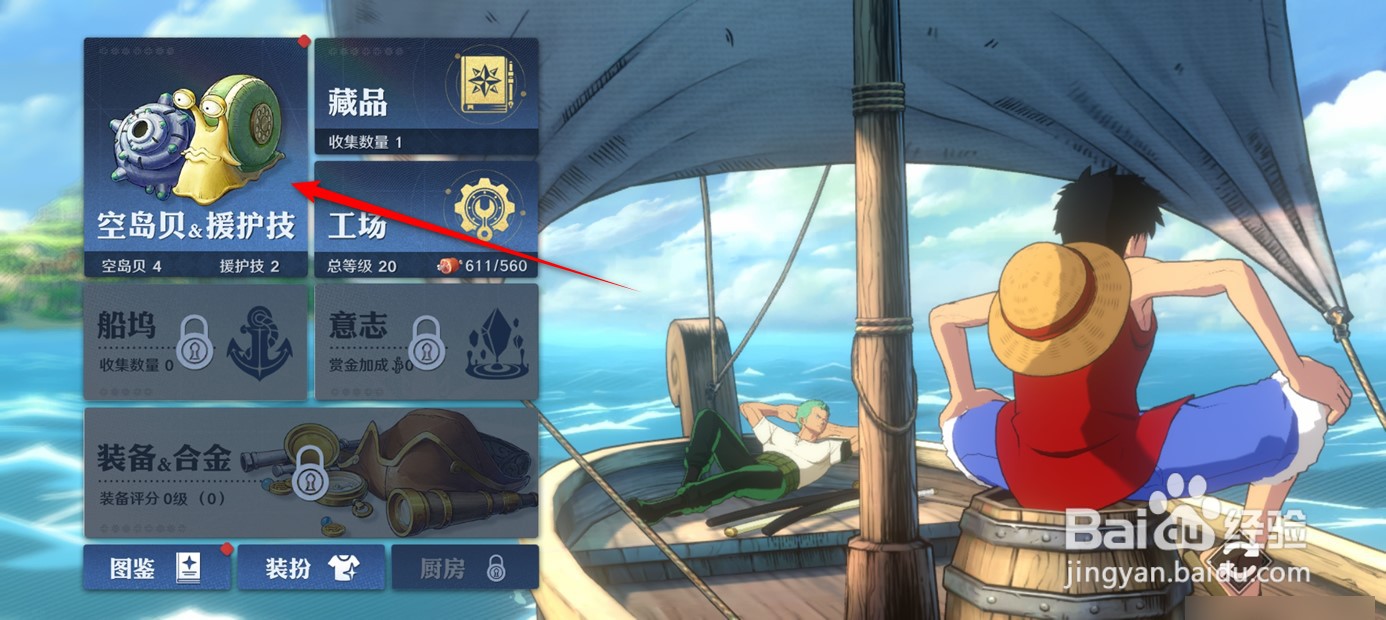 航海王壮志雄心助力音贝技能怎么制造