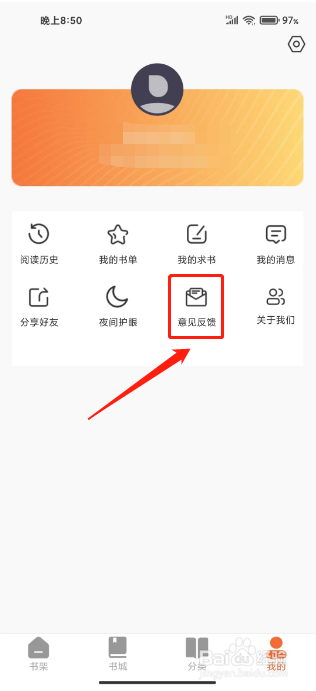 爱读小说怎么提交意见反馈