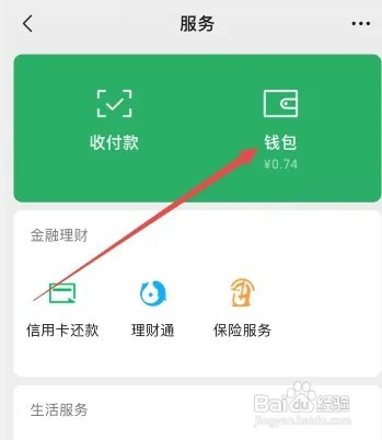 微信如何设置指纹支付