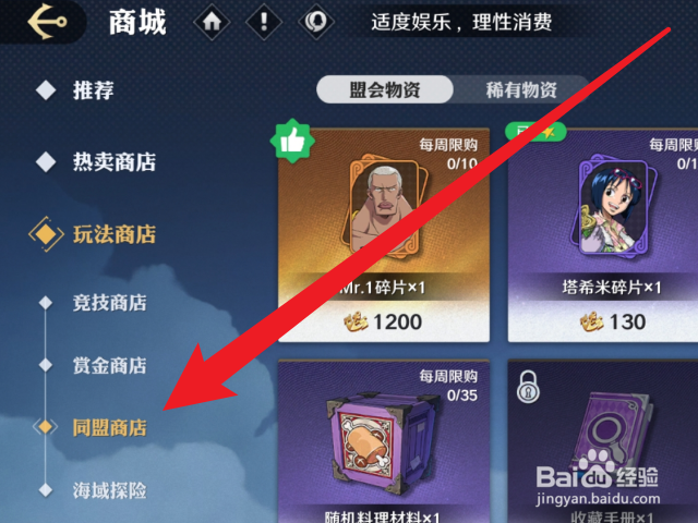 航海王：壮志雄心怎么获得同盟高级认证