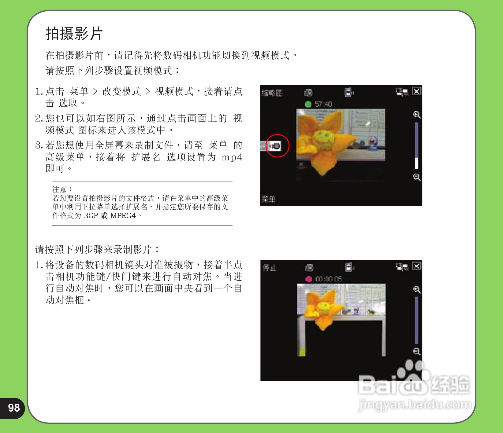 华硕手机P525型说明书:[10]
