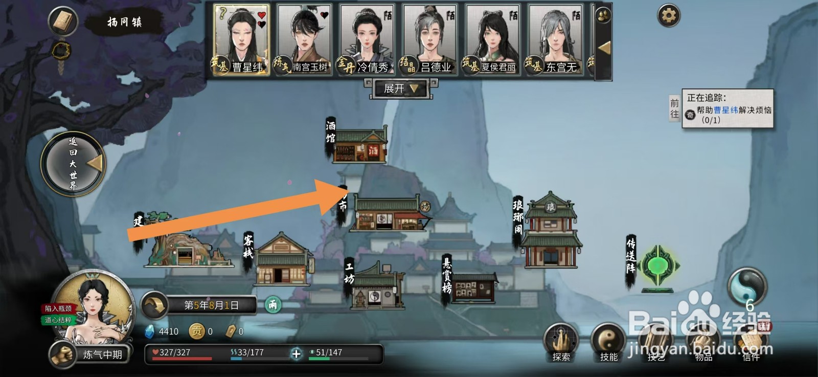 鬼谷八荒怎么出售六品聚气丹