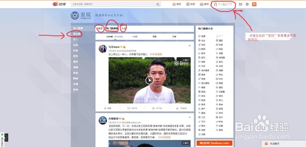 如何轻轻松松地玩转微博