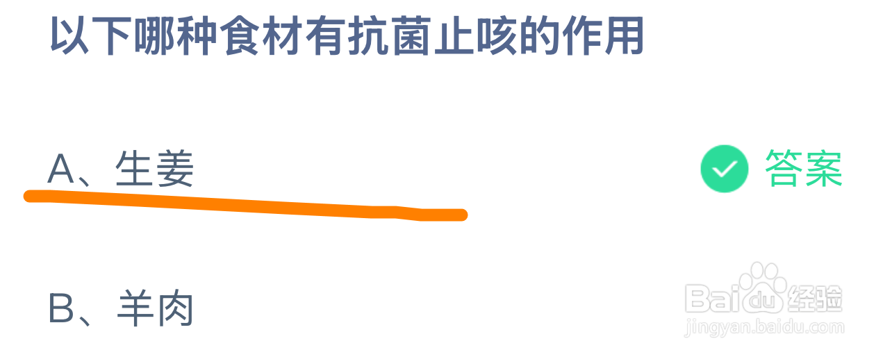 蚂蚁庄园最新题目2024年12月26日答案是什么呢？