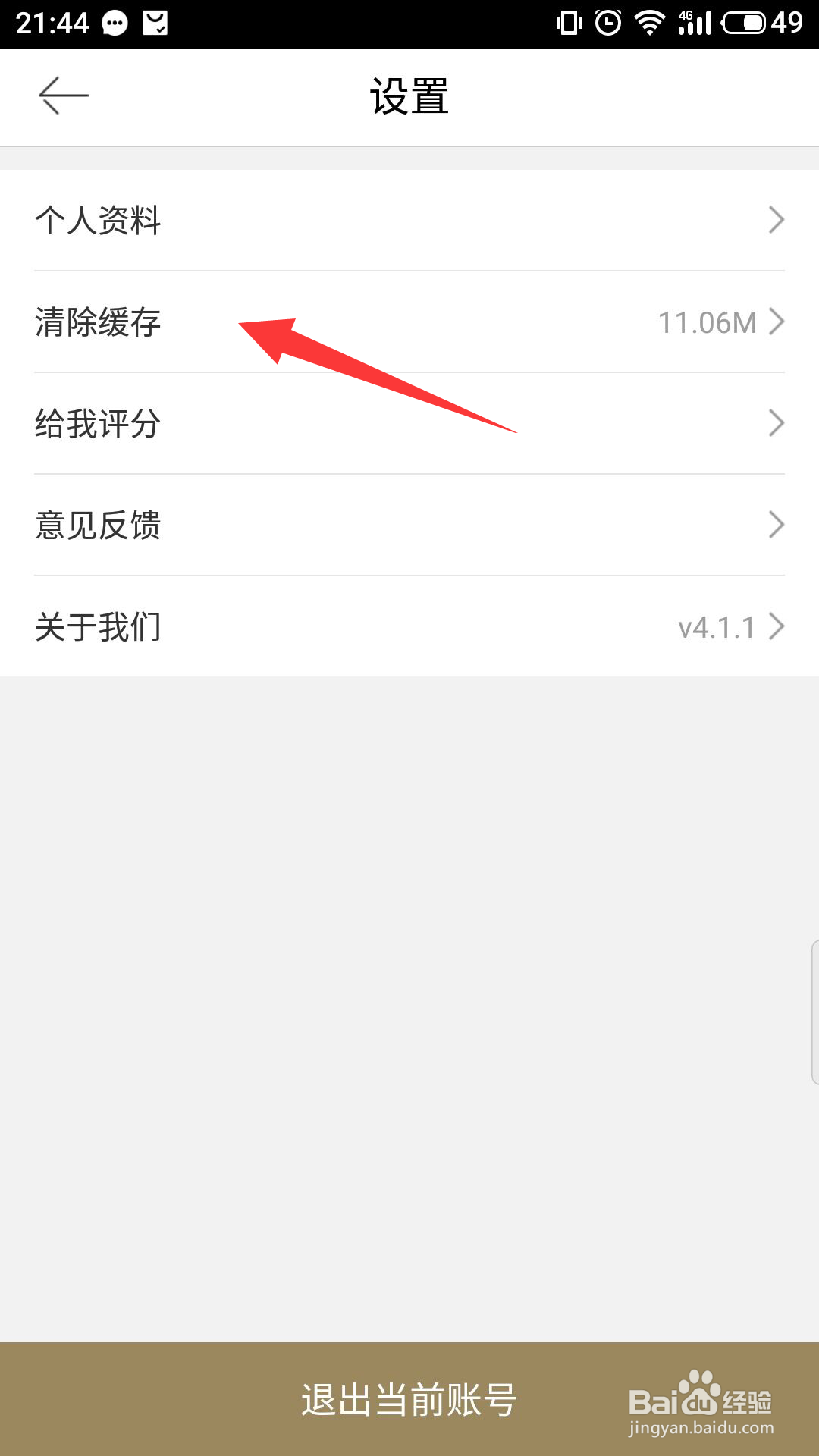 第五大道如何清除缓存