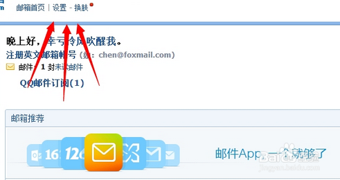 qq主页面的邮件图标怎么显示出现