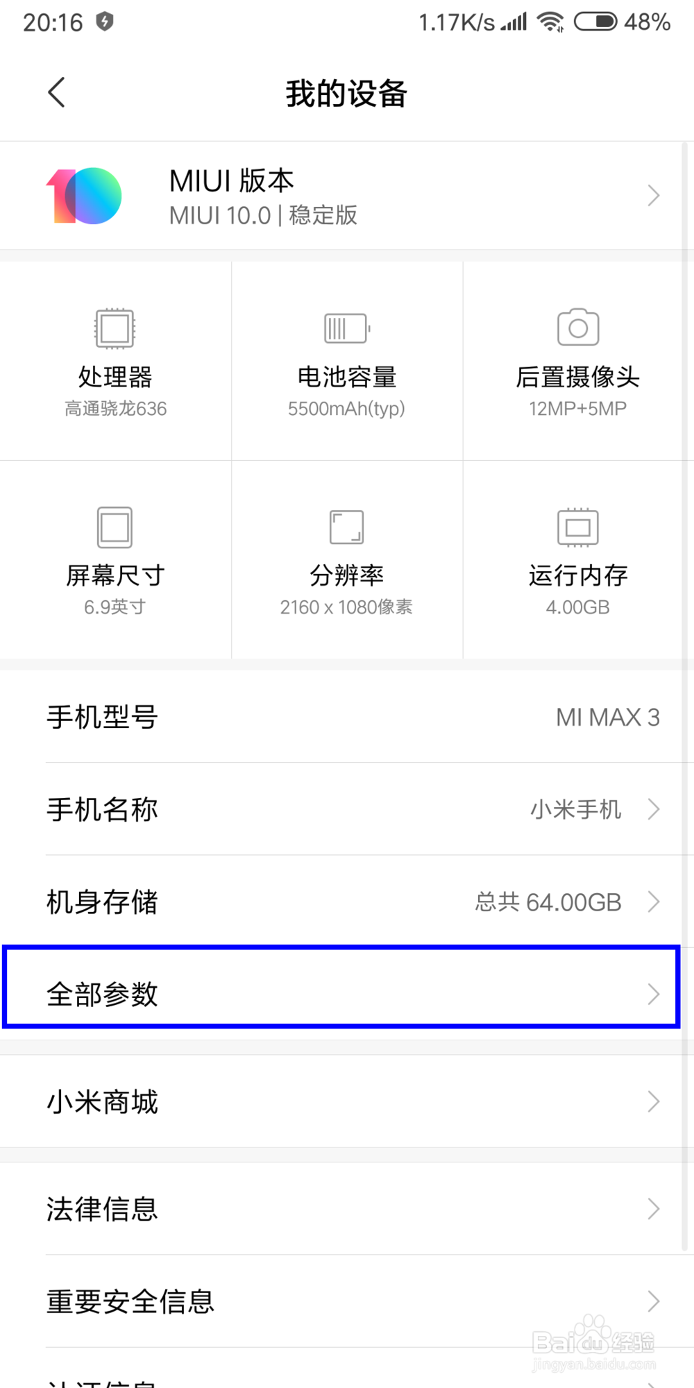 小米MAX 3如何开启开发者模式