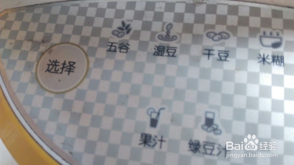 如何速学打豆浆