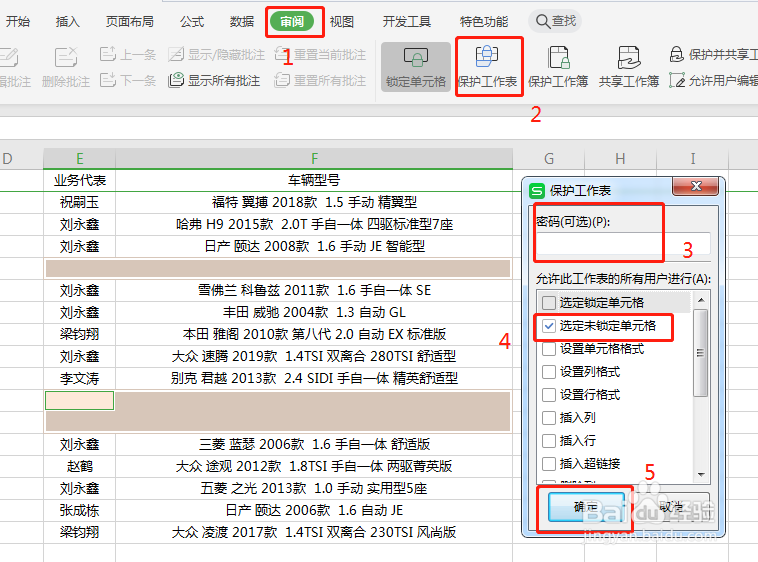 Excel设置部分区域可编辑，部分区域不可编辑
