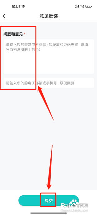 北京挂号网APP提交意见反馈怎样操作