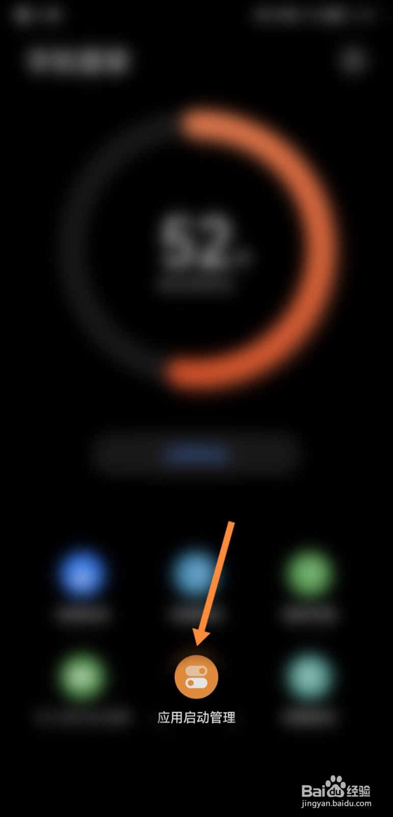 华为手机怎么开启全部自动管理