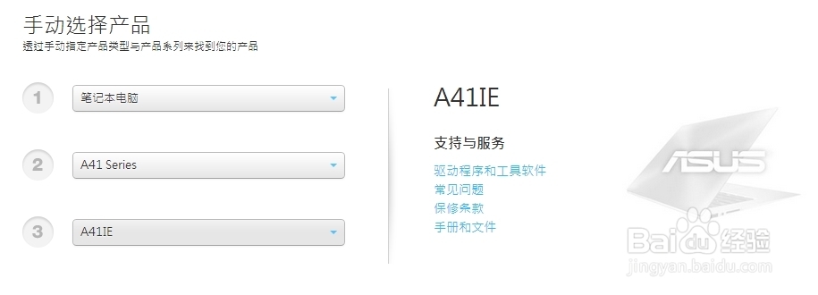 如何在华硕官网下载驱动（两种方法）