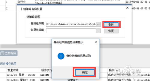 如何对局域网电脑组策略进行备份及恢复操作