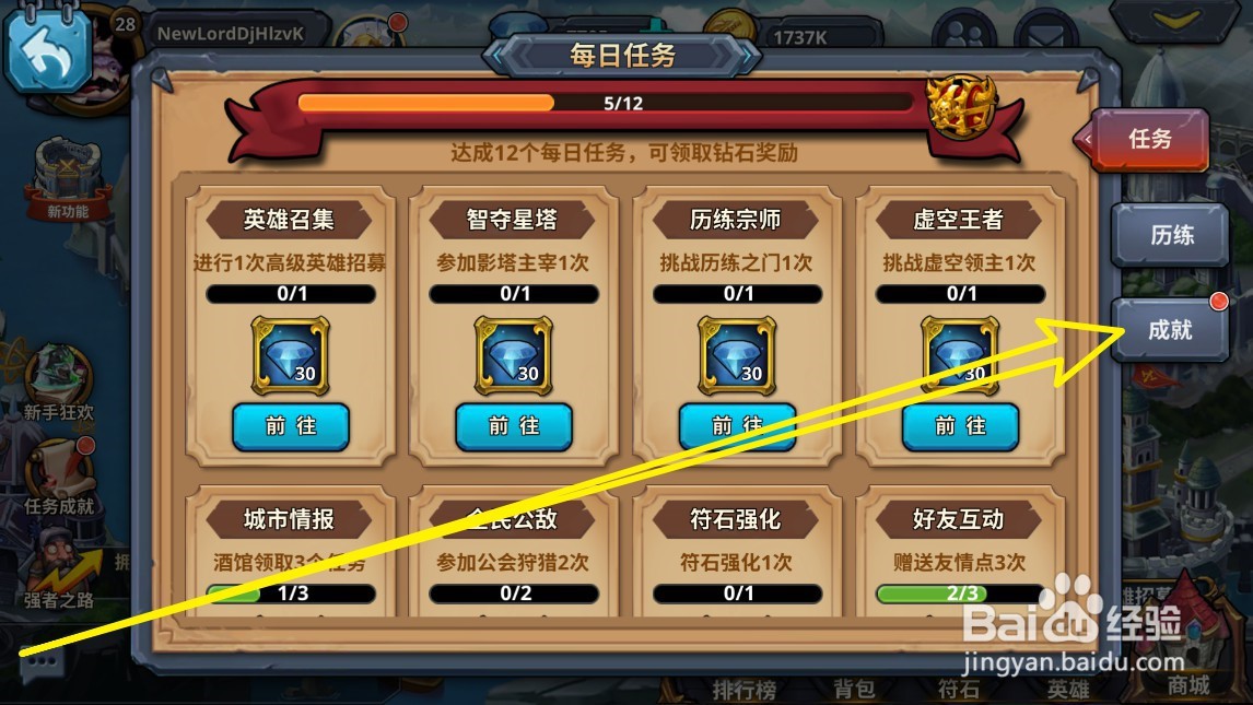 骑士的魔法战争手游如何领取成就奖励