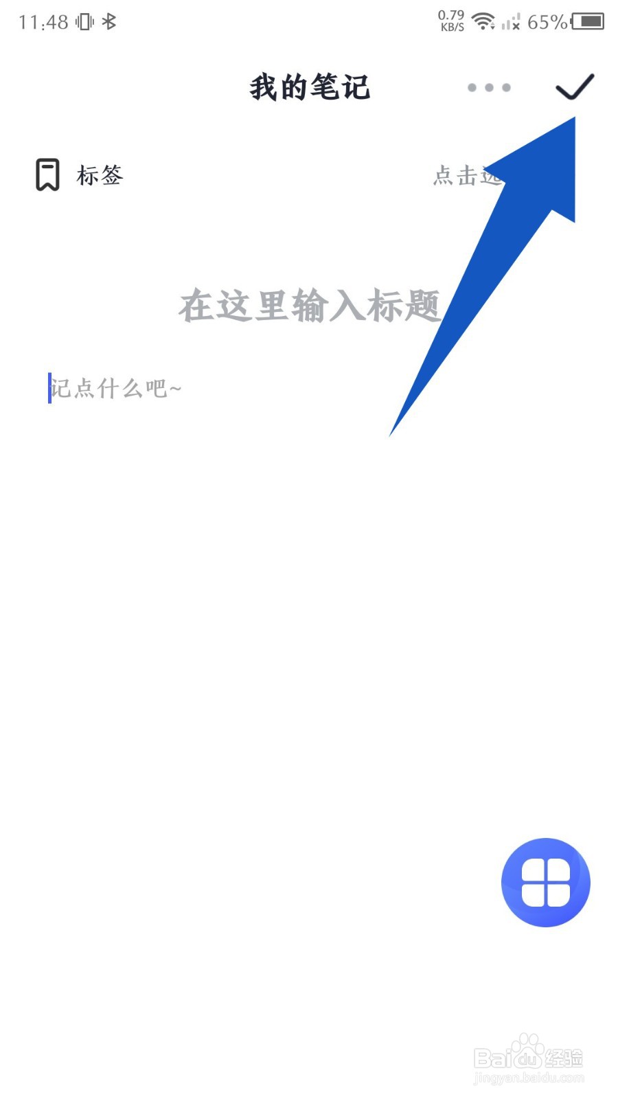 《大象笔记》怎么记笔记