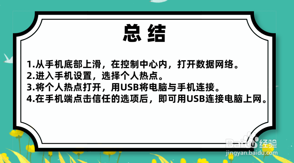 iphone用usb连接电脑上网