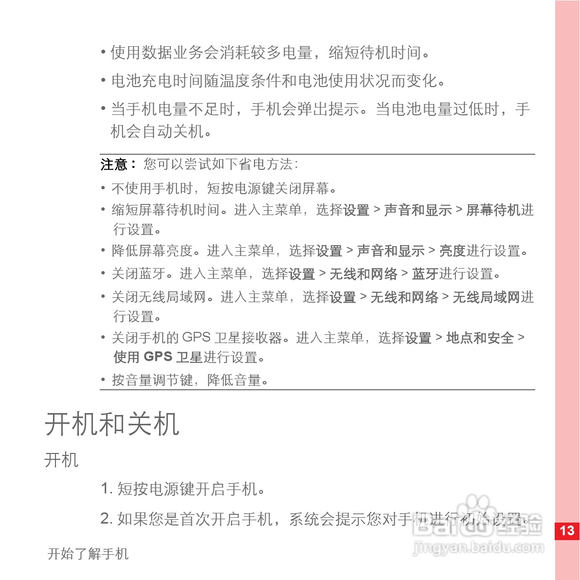 华为手机U8500型使用说明书:[2]