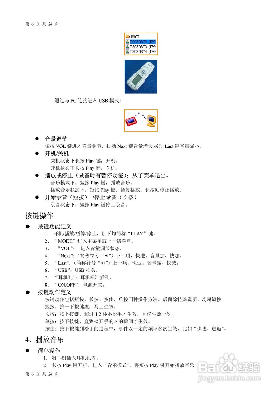巨诺 BF-606随身听说明书:[1]
