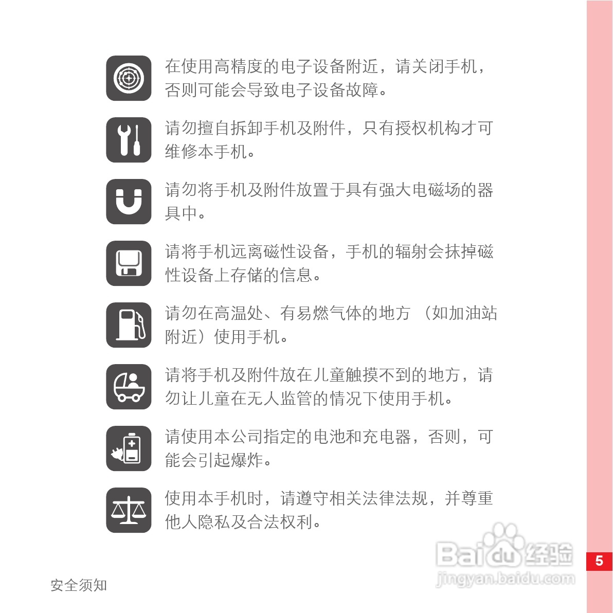 华为手机U8500型使用说明书:[1]