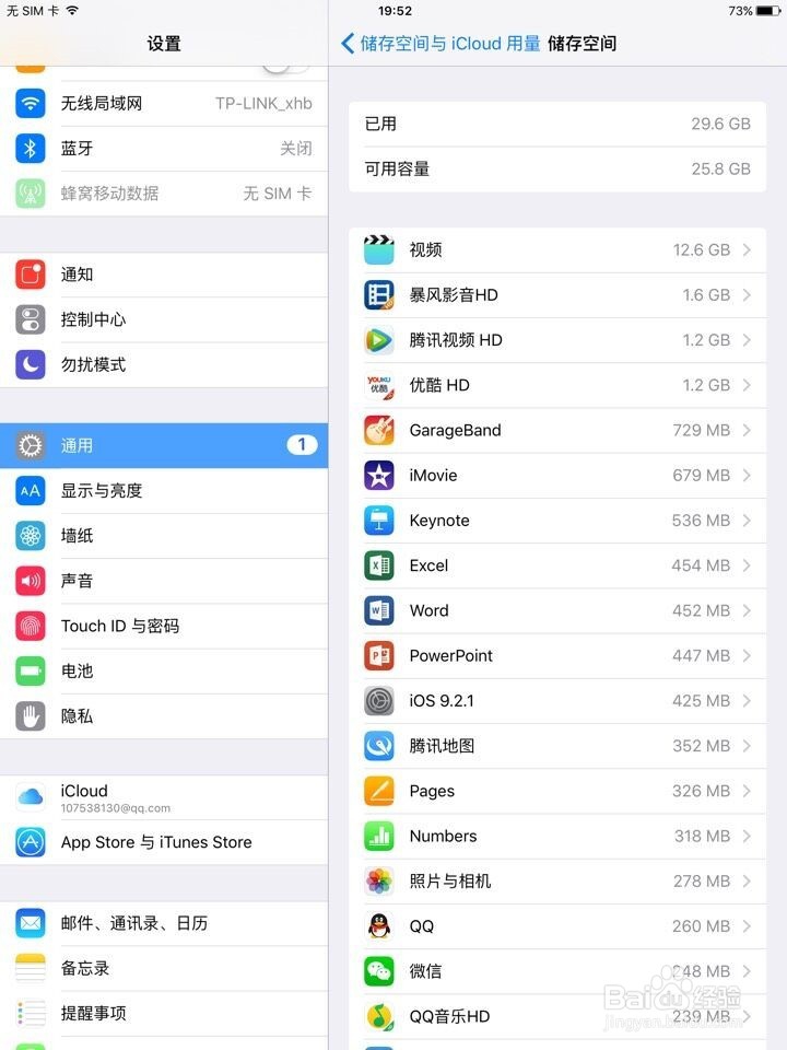 关闭ios9系统的更新提醒