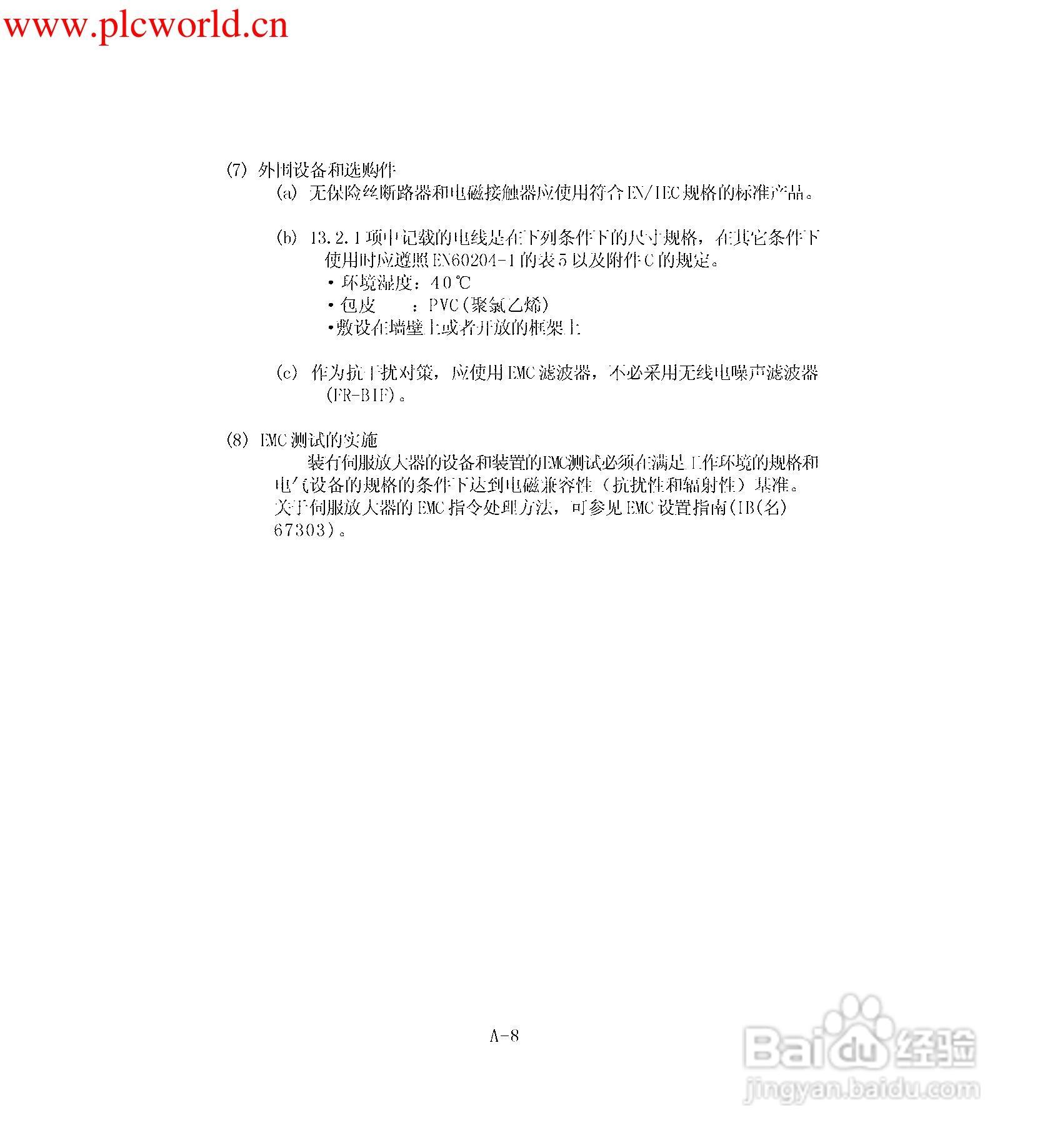 MR-E-A伺服放大器使用手册:[1]