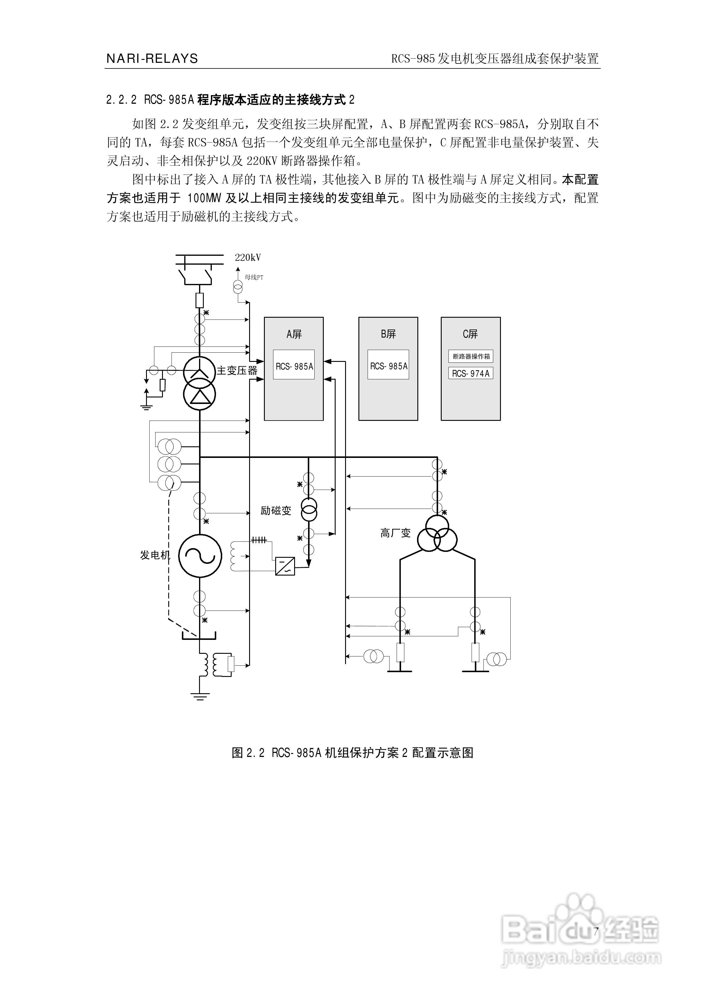 南瑞RCS-985G发电机变压器成套保护装置技术说明书:[2]