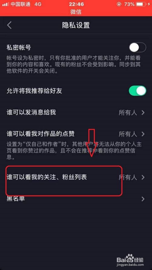 抖音怎么不让别人看我的关注