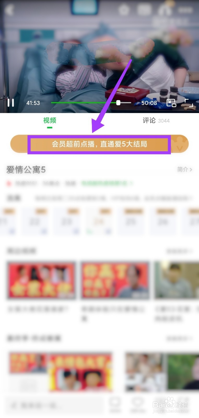 爱情公寓5超前点播是什么 如何解锁大结局