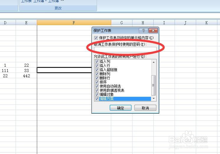 如何防止被人篡改EXCEL表格