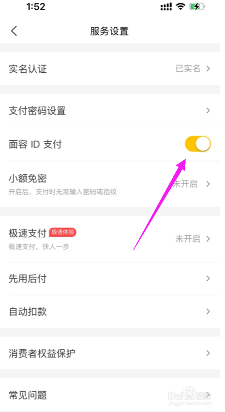 美团怎么开通面容ID支付功能