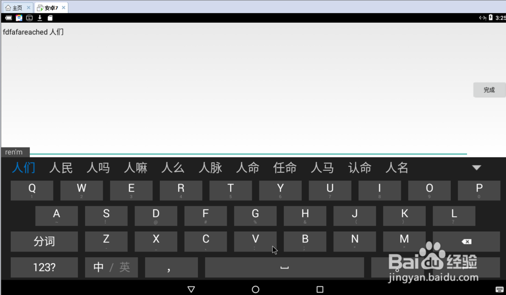 虚拟机中安卓系统如何输入中文